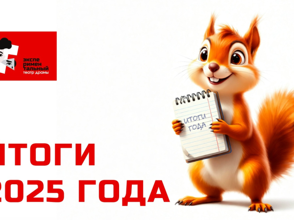 2025 ��� ������� � �����. �������� �����!